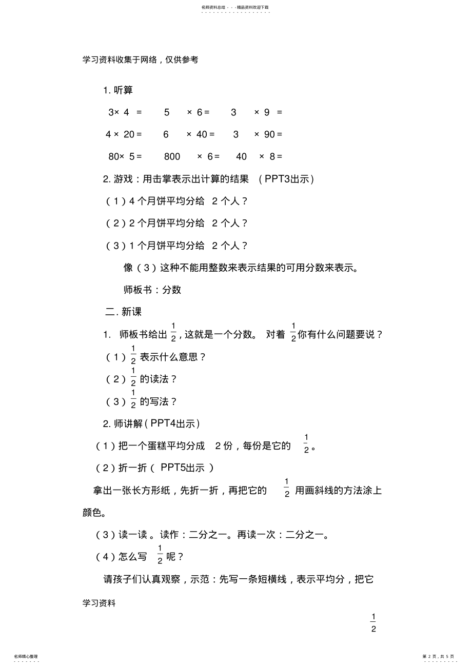 2022年西师版小学三年级数学上册分数的初步认识教案 .pdf_第2页