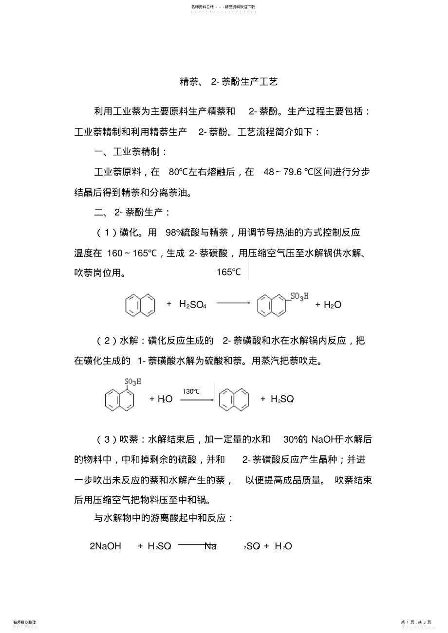 2022年萘酚生产工艺 .pdf_第1页