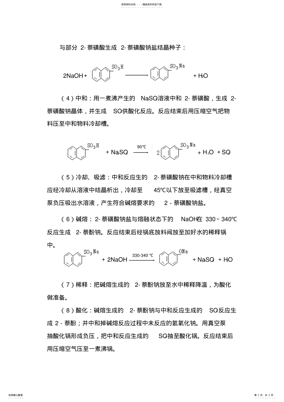 2022年萘酚生产工艺 .pdf_第2页