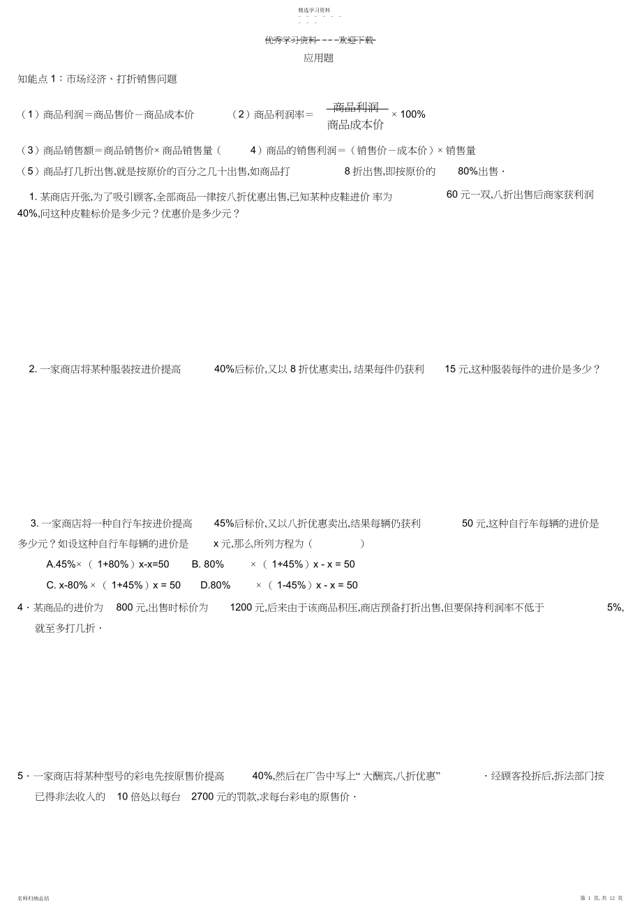 2022年人教版七年级上册数学一元一次方程经典应用题及答案.docx_第1页