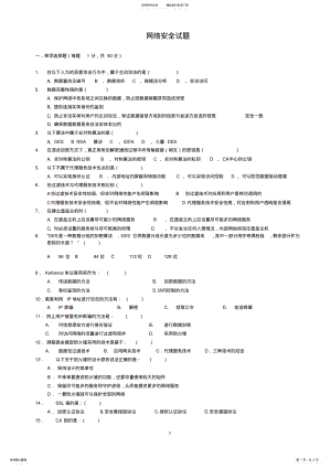 2022年网络安全试题 2.pdf