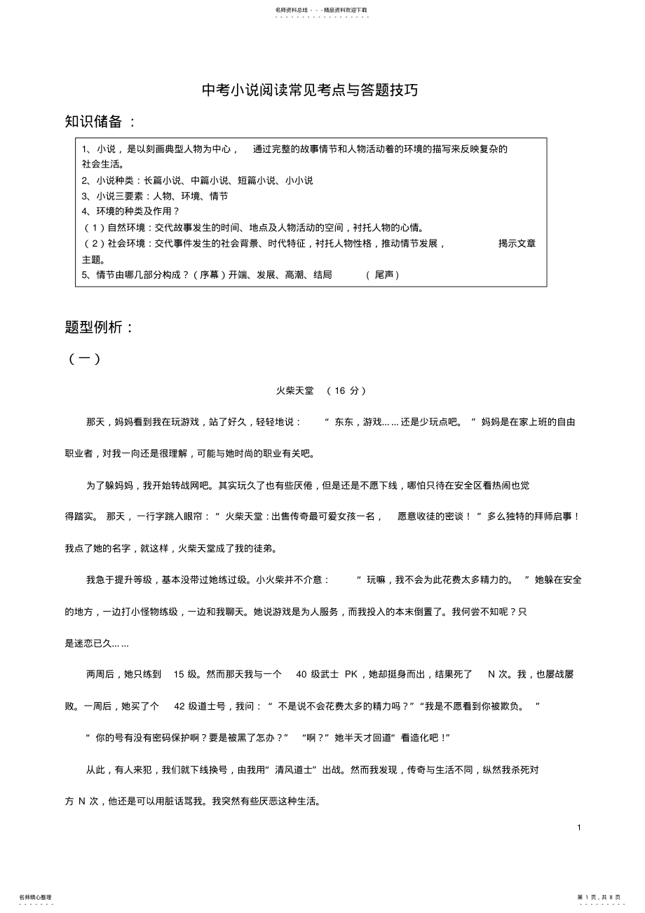 2022年中考小说阅读常见考点与答题技巧 .pdf_第1页