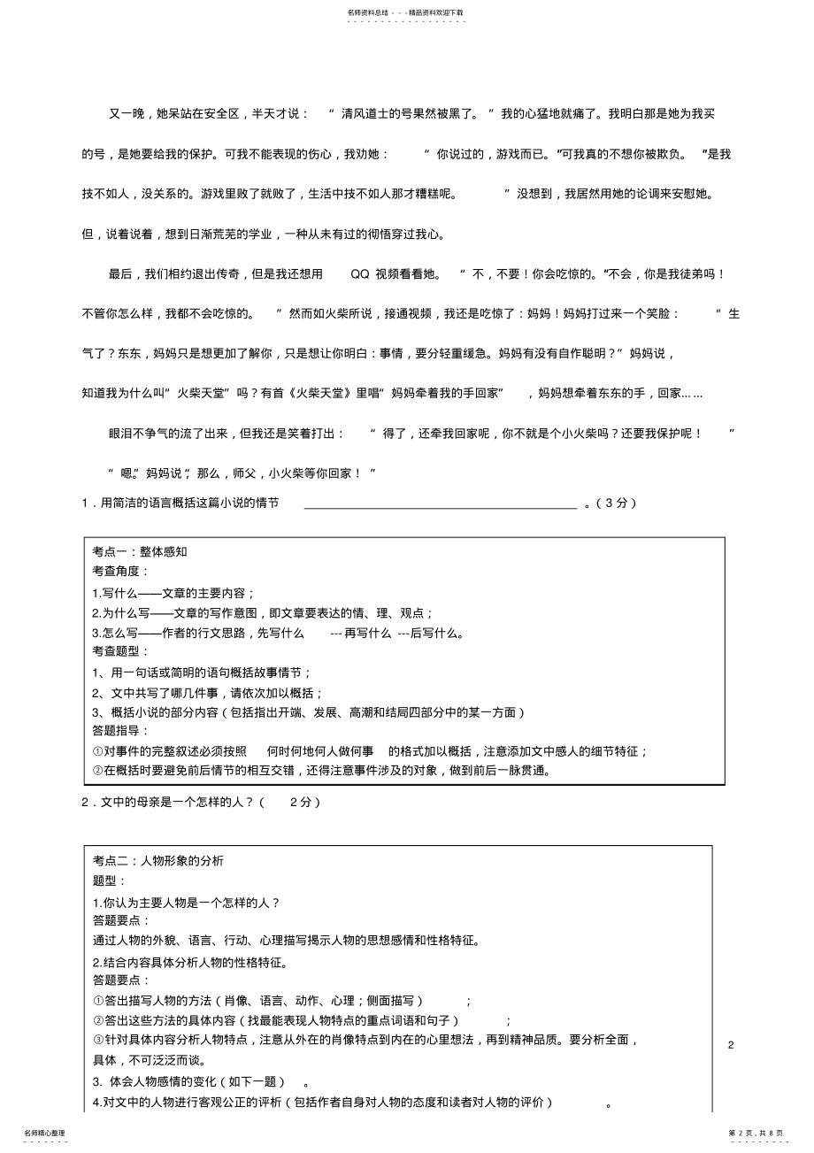 2022年中考小说阅读常见考点与答题技巧 .pdf_第2页