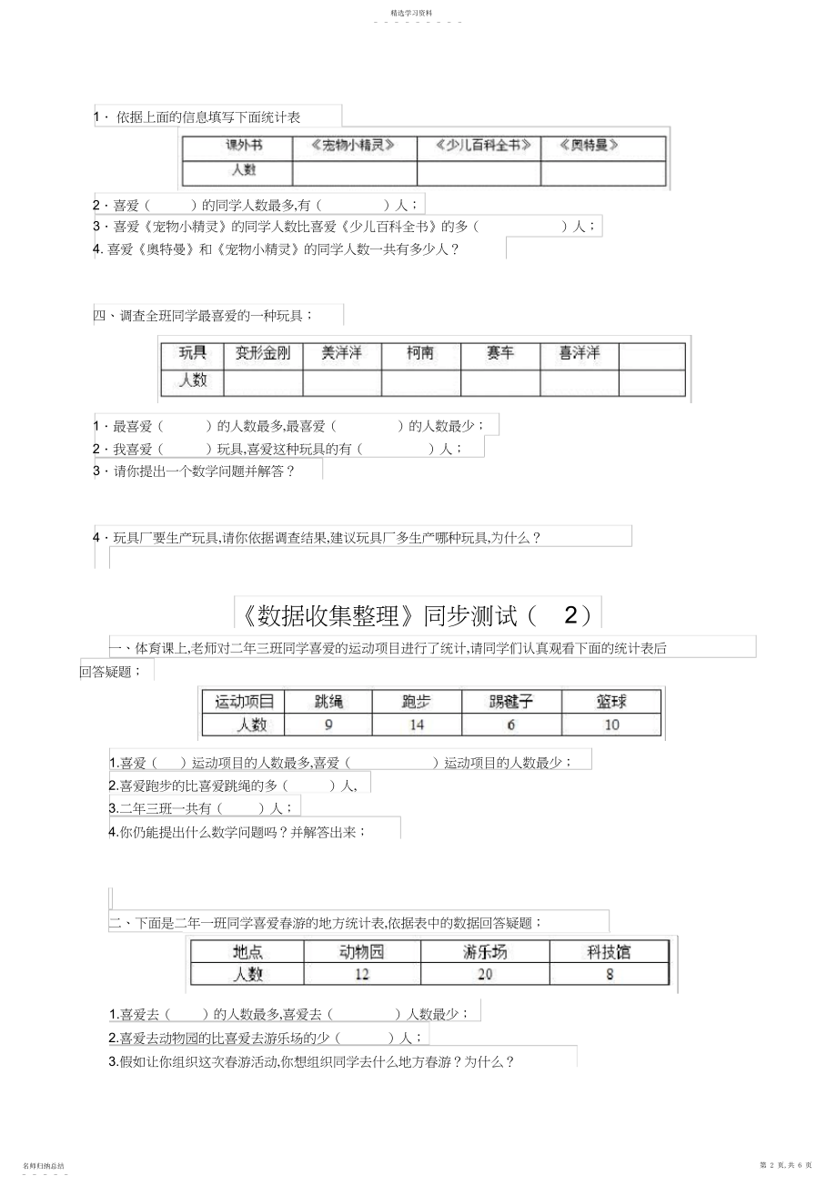 2022年二年级下册数学第一单元练习题.docx_第2页