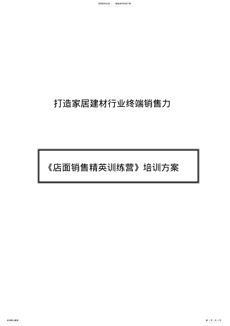 2022年终端销售精英训练营 .pdf_第1页