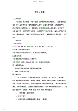 2022年优质课《识字》教案 .pdf