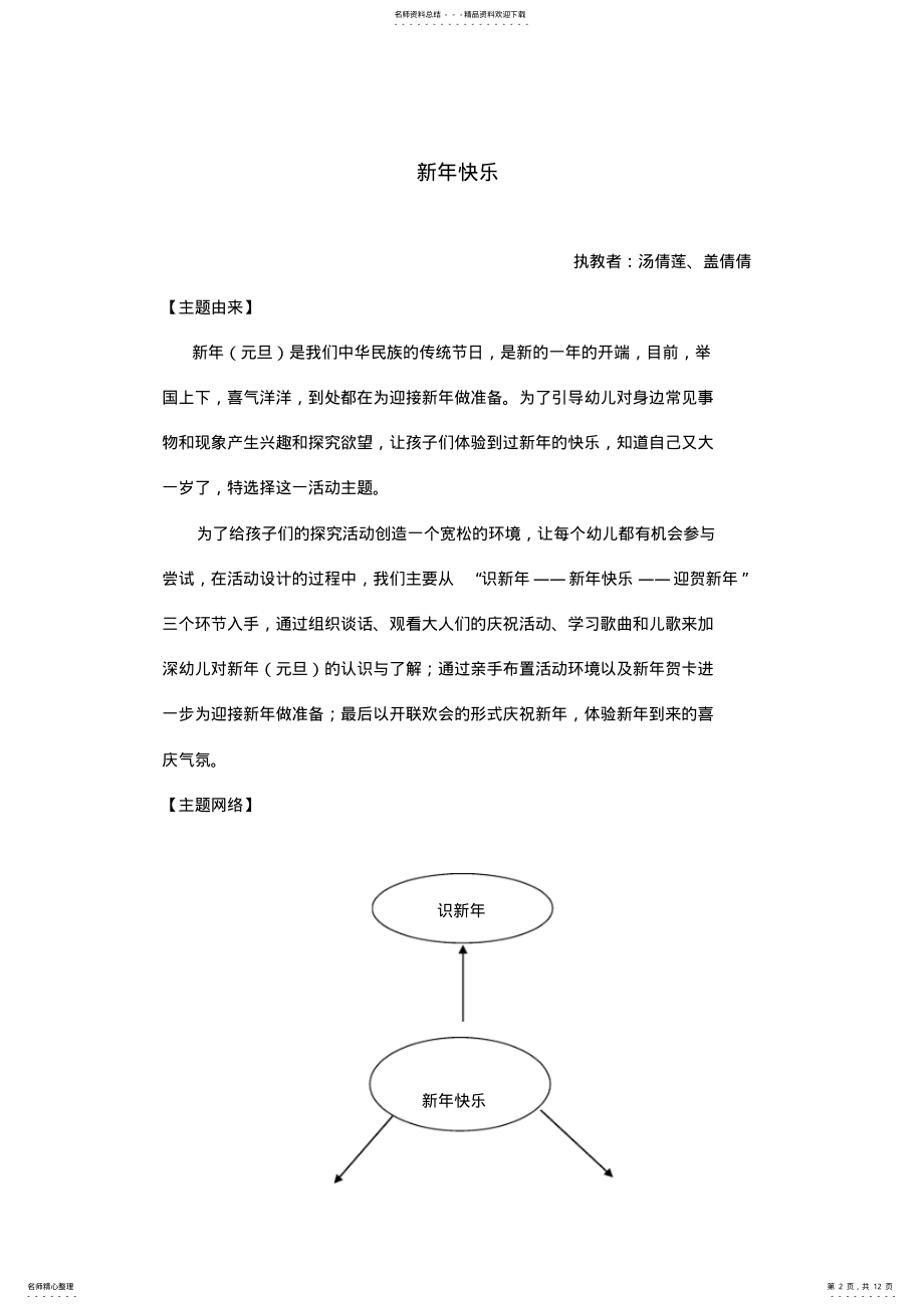 2022年主题活动：新年快乐讲课讲稿 .pdf_第2页