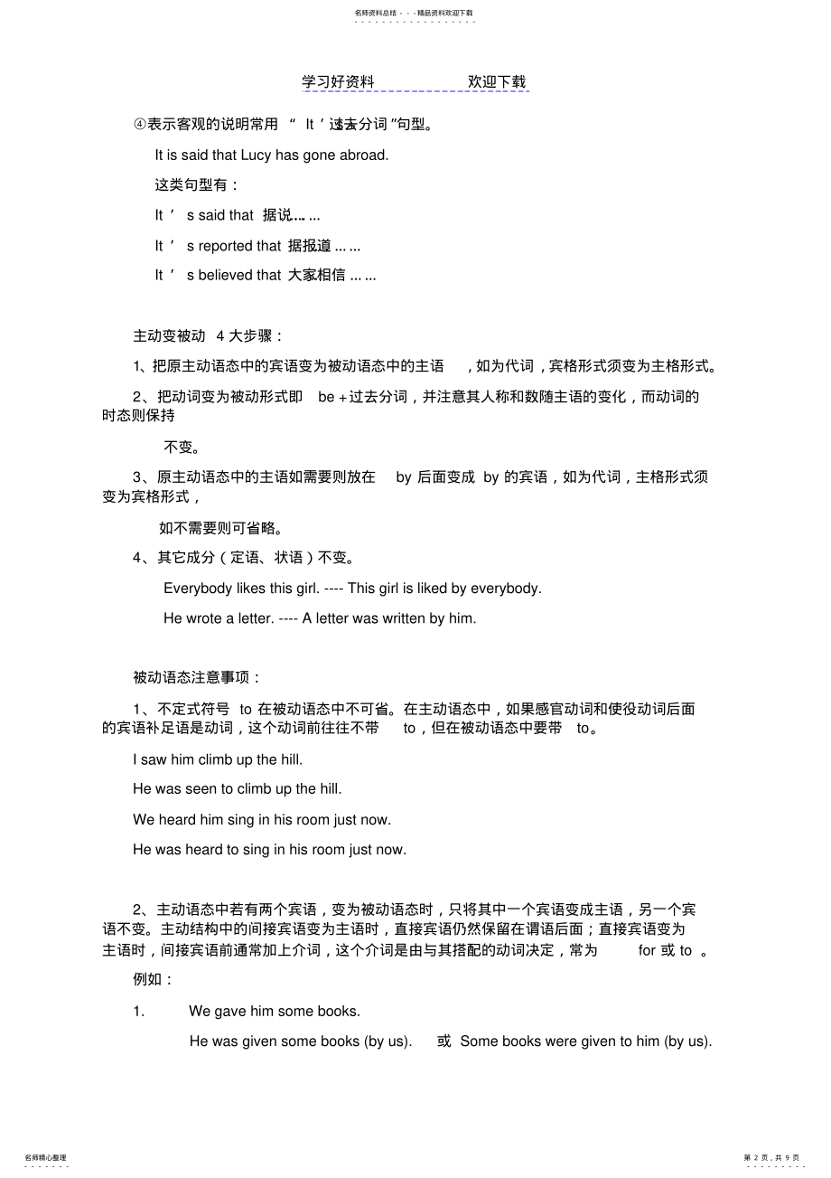 2022年被动语态语法归纳 .pdf_第2页