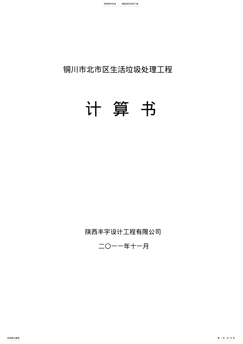 2022年箱涵计算书整理 .pdf_第1页