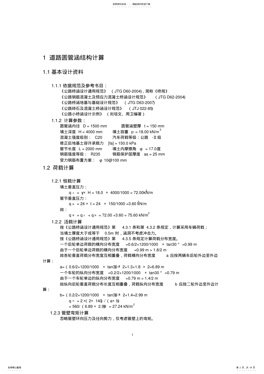 2022年箱涵计算书整理 .pdf_第2页