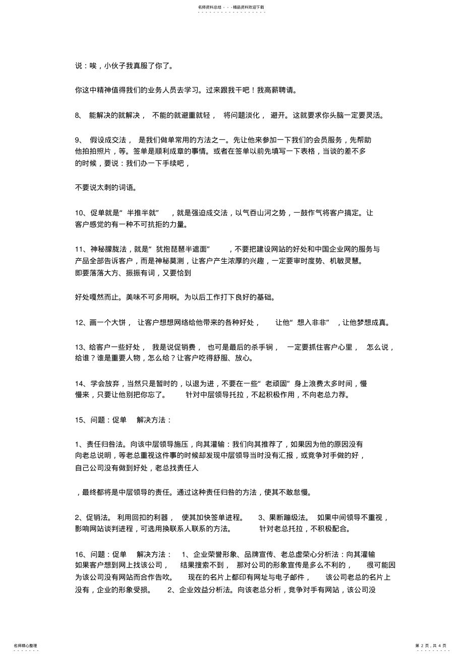 2022年促单技巧 .pdf_第2页