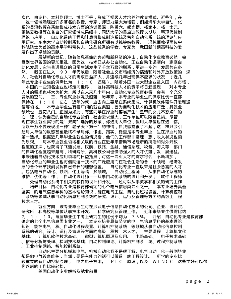 2022年自动化专业前景及就业分析 .pdf_第2页