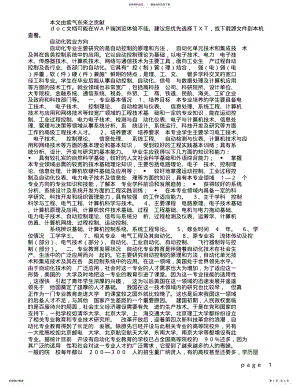 2022年自动化专业前景及就业分析 .pdf