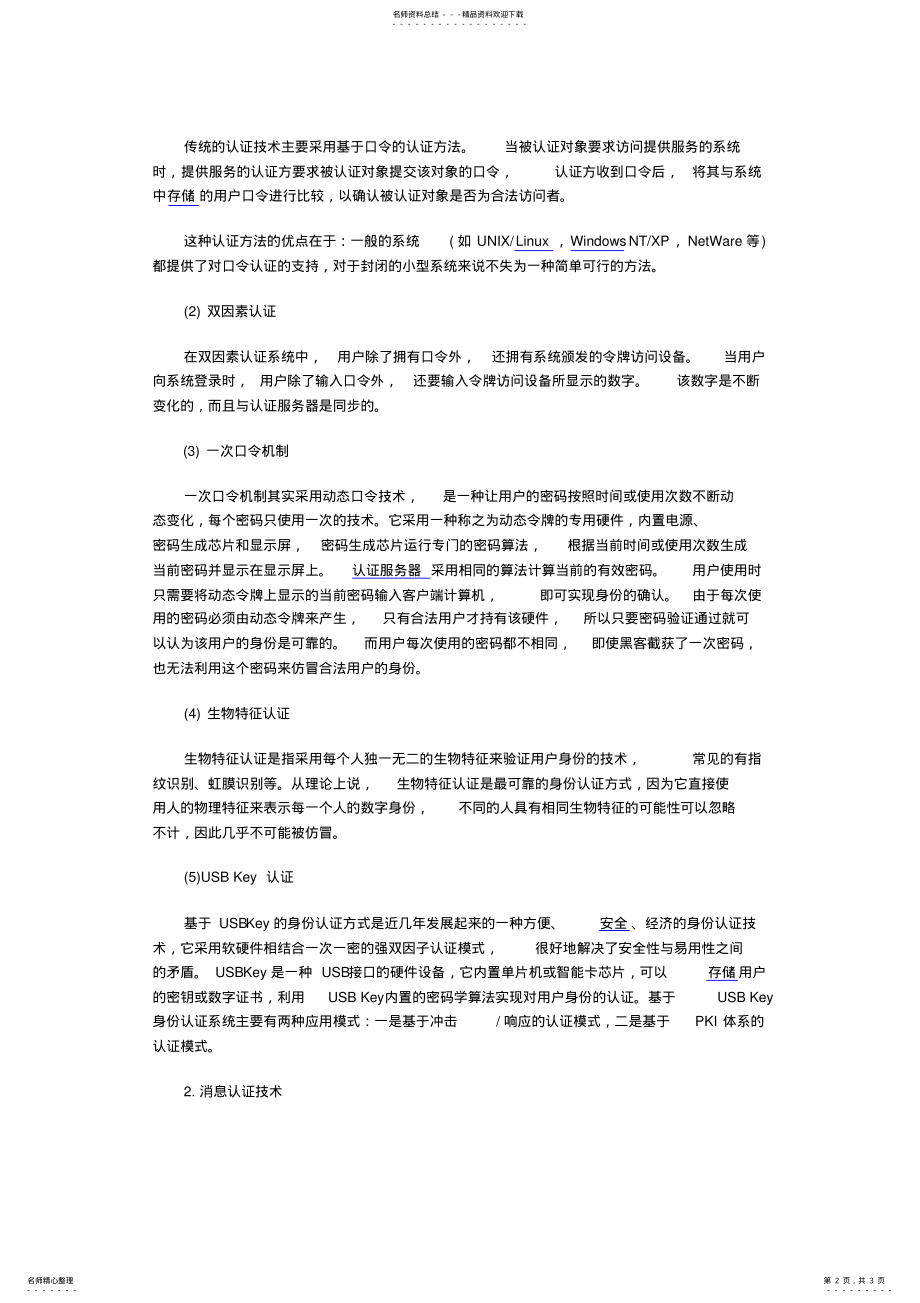 2022年网络安全认证技术概述 .pdf_第2页