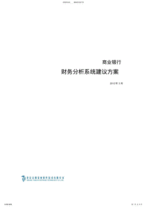 2022年财务系统解决方案介绍 .pdf