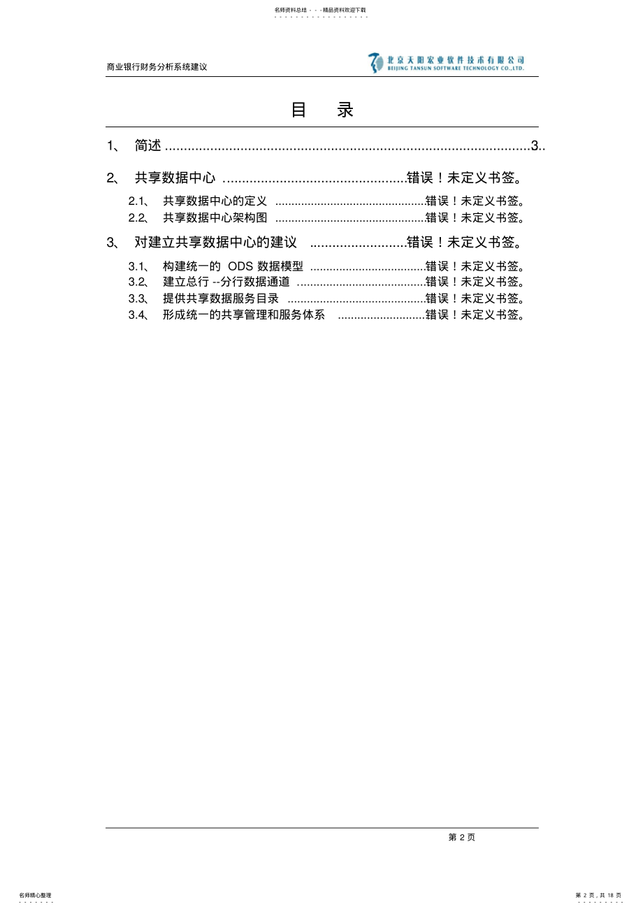 2022年财务系统解决方案介绍 .pdf_第2页