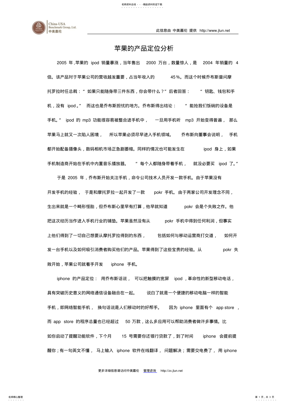 2022年苹果的产品定位分析 .pdf_第1页