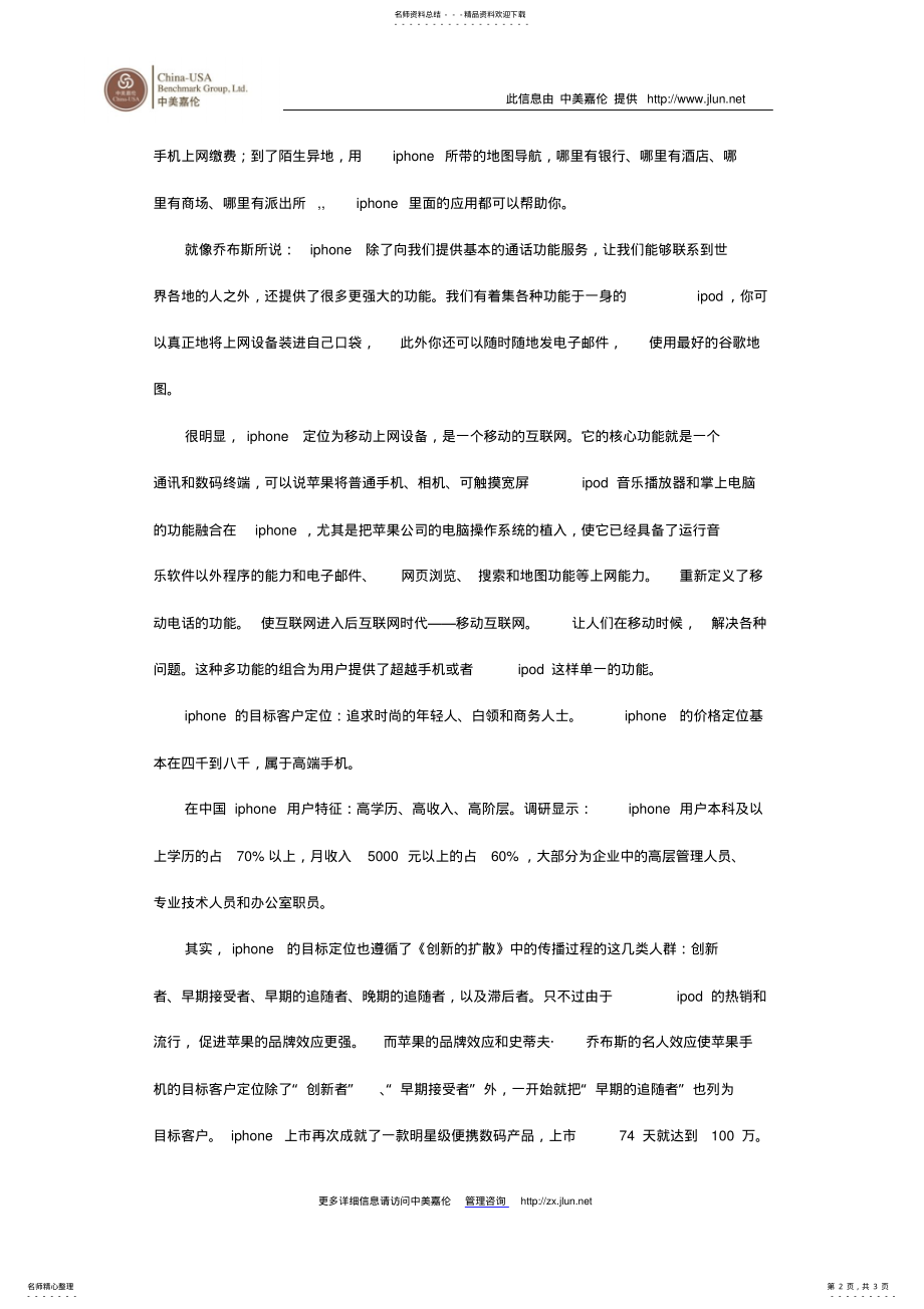 2022年苹果的产品定位分析 .pdf_第2页