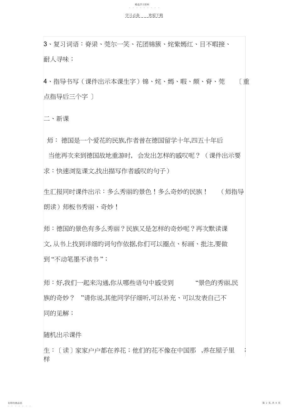 2022年自己的花是让别人看的第二课时教案.docx_第2页