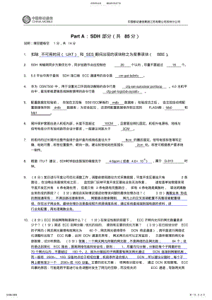 2022年苏州移动光网络优化项目考试题-答案版 .pdf