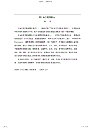 2022年网上教学管理系统 .pdf