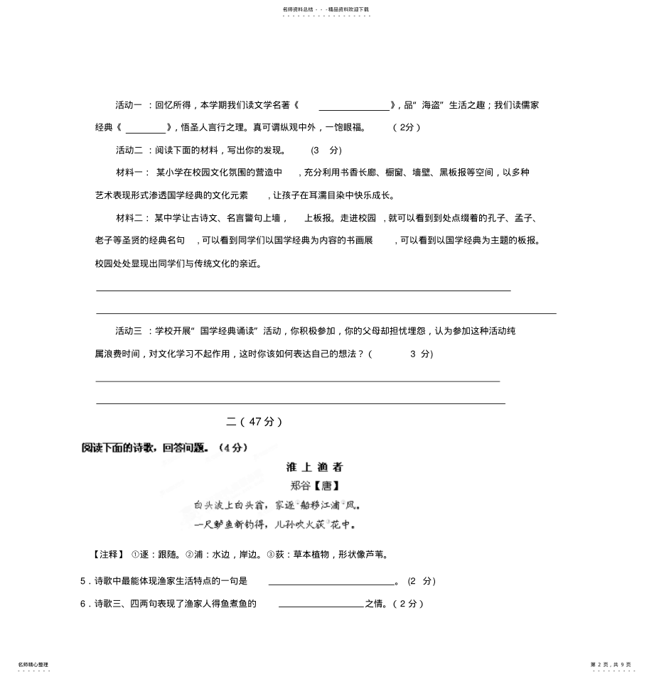 2022年紫石中学度七年级语文上册期末试题 .pdf_第2页