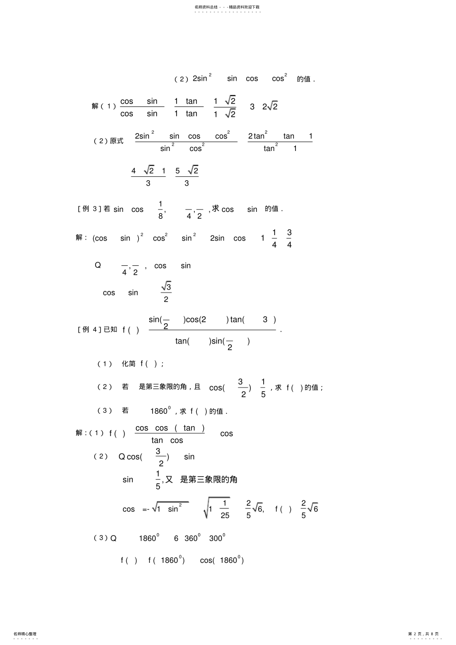 2022年任意角与任意角的三角函数 .pdf_第2页