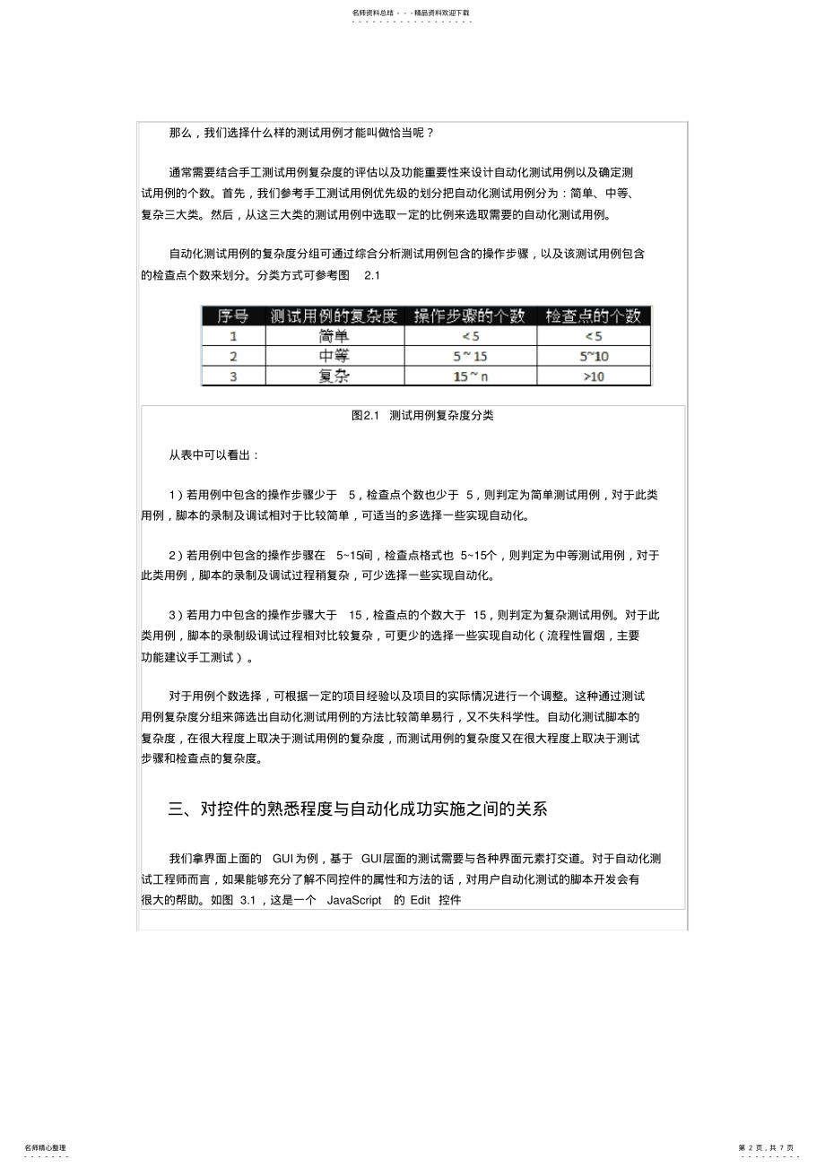 2022年自动化软件测试前期准备工作 .pdf_第2页