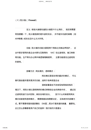 2022年网络安全级别 .pdf