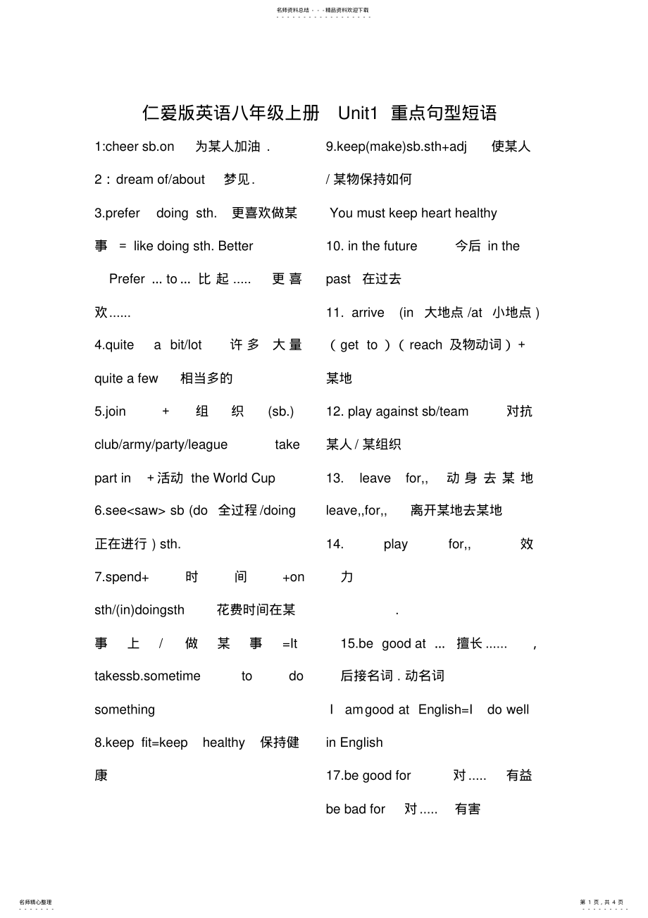 2022年仁爱版英语八年级上册Unit重点句型短语归纳,推荐文档 .pdf_第1页