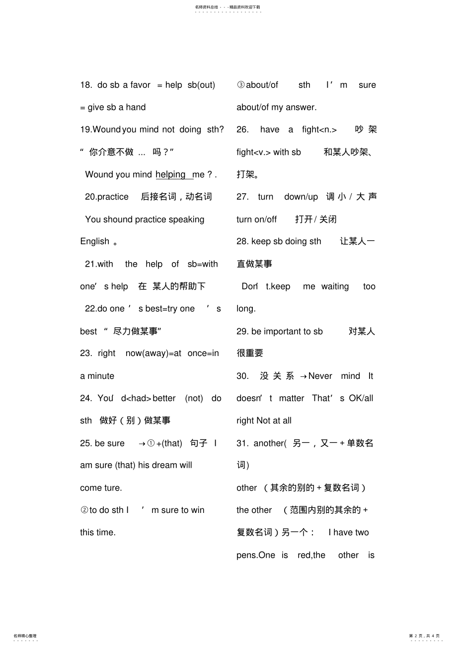 2022年仁爱版英语八年级上册Unit重点句型短语归纳,推荐文档 .pdf_第2页