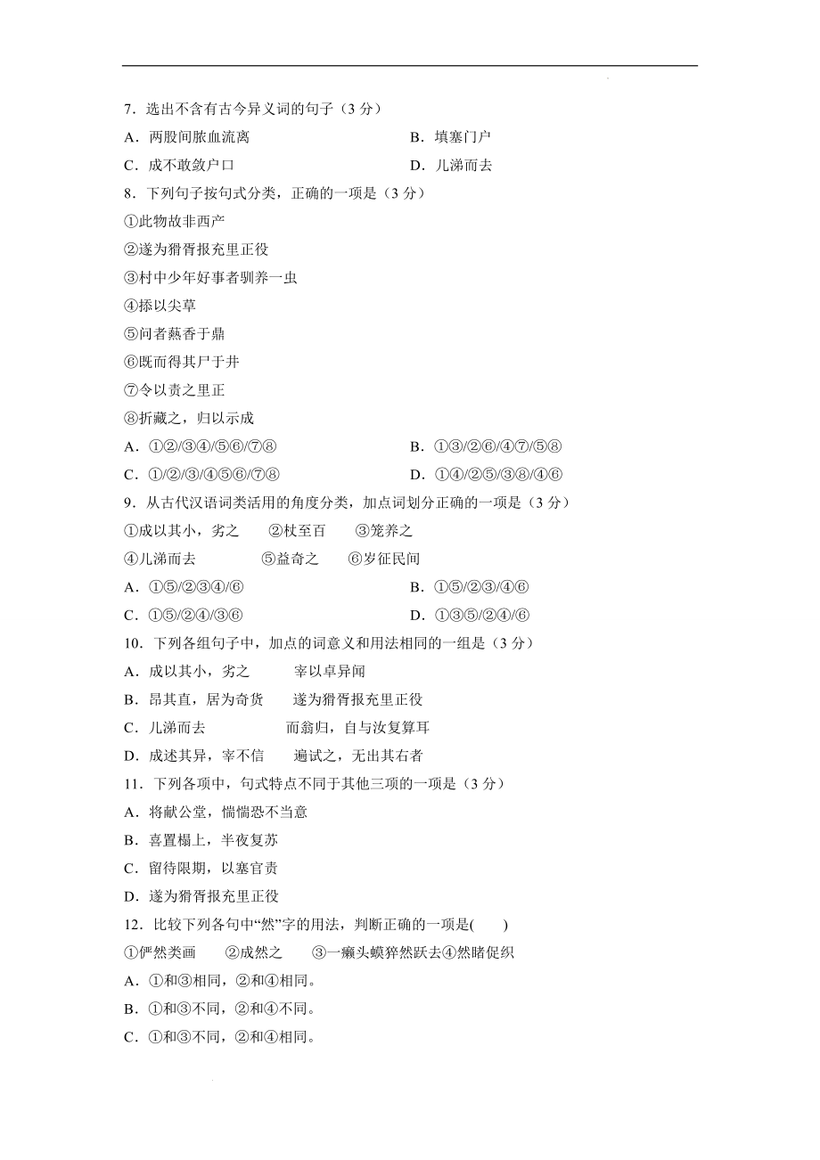 14《促织》-备战2023年高考部编教材文言文通关训练卷（原卷版）.docx_第2页