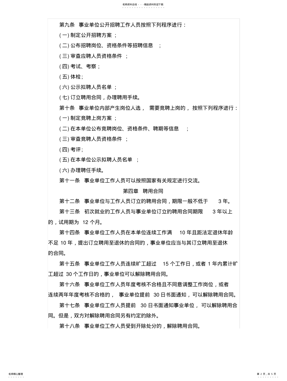 2022年事业单位人事管理条例 8.pdf_第2页