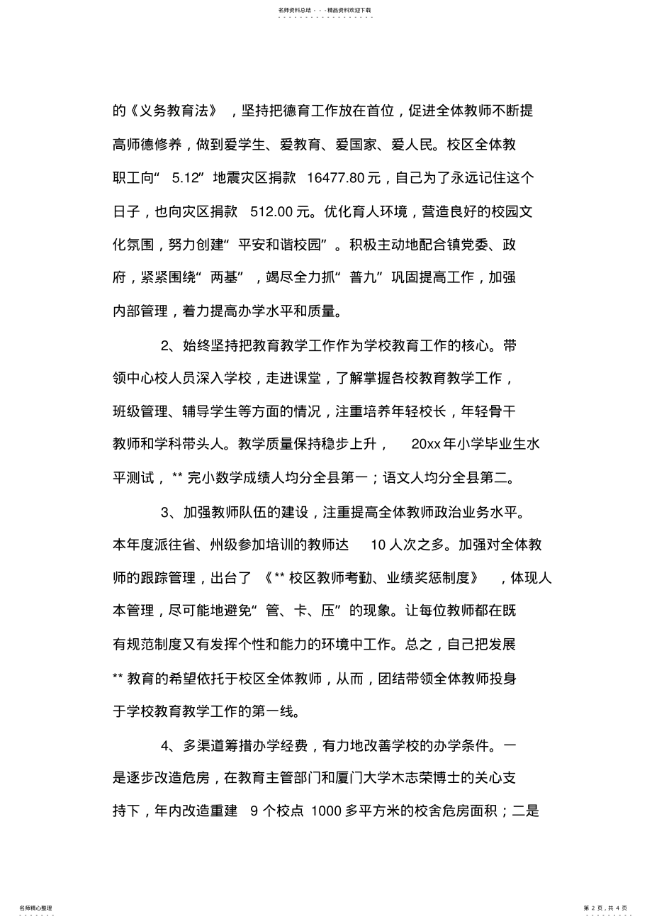 2022年乡镇校长工作总结 .pdf_第2页