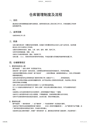 2022年仓库管理制度及流程 .pdf