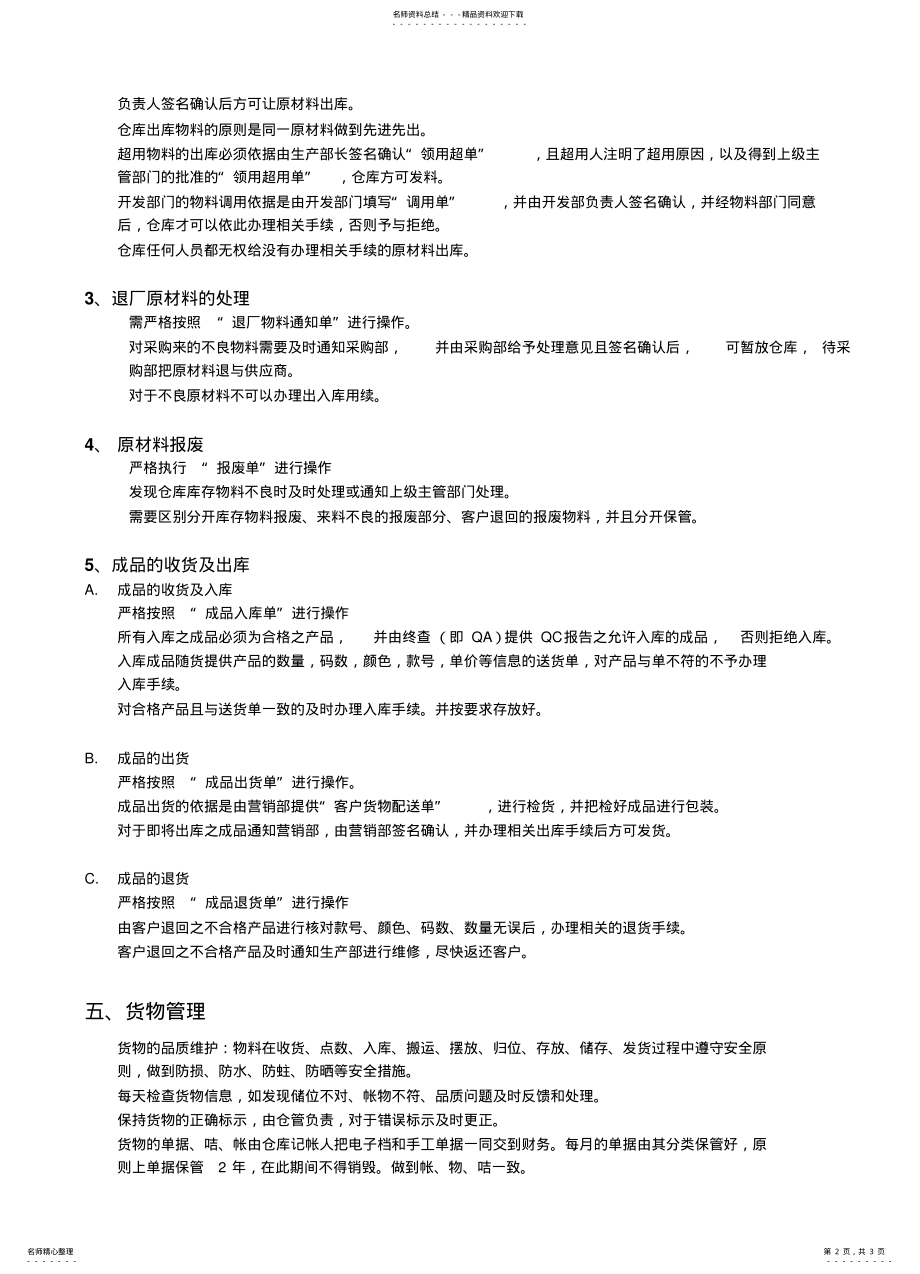 2022年仓库管理制度及流程 .pdf_第2页