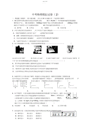 2022年中考物理模拟卷.docx