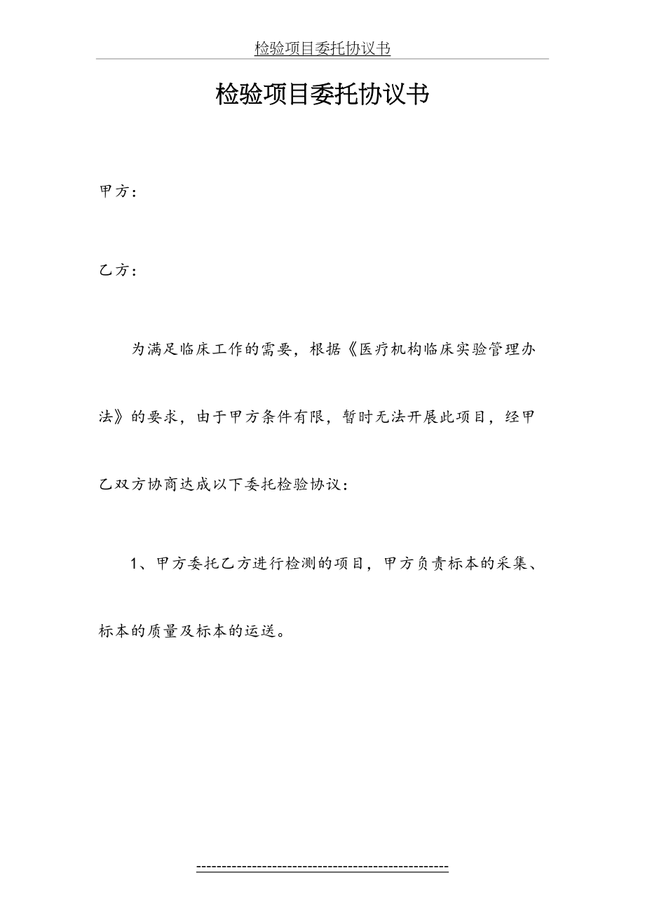 检验项目委托协议书.doc_第2页