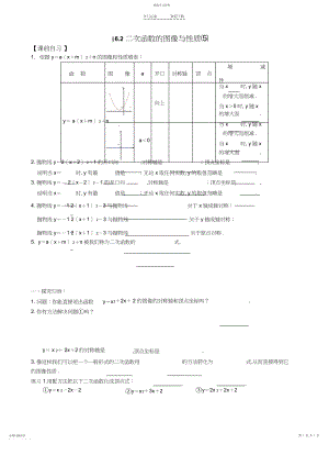 2022年二次函数之配方法求顶点式以及与一元二次方程的关系.docx