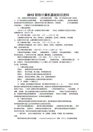 2022年职称计算机基础知识资料 .pdf