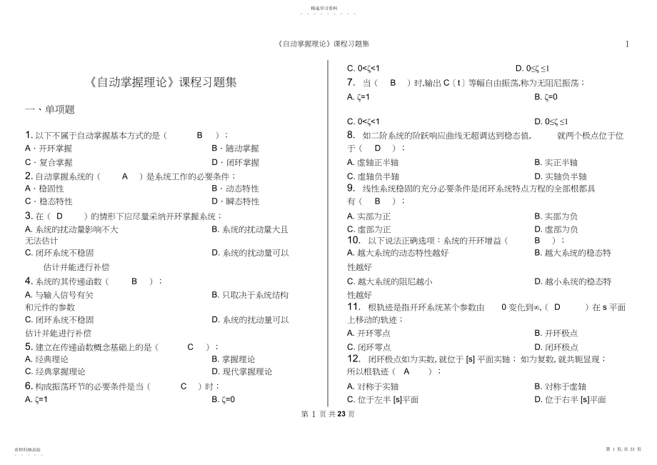 2022年自动控制理论_习题集.docx_第1页