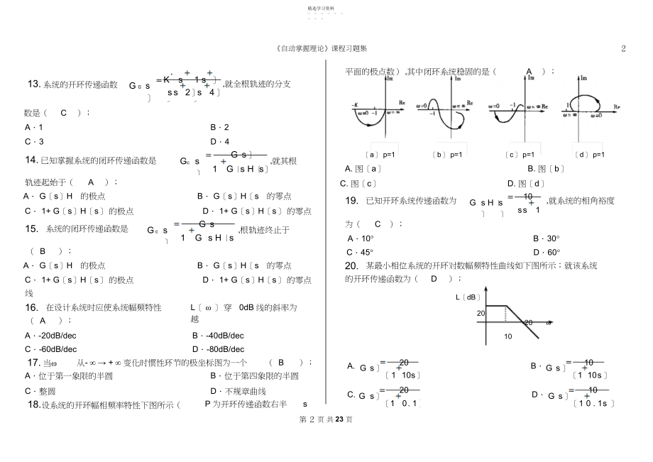 2022年自动控制理论_习题集.docx_第2页