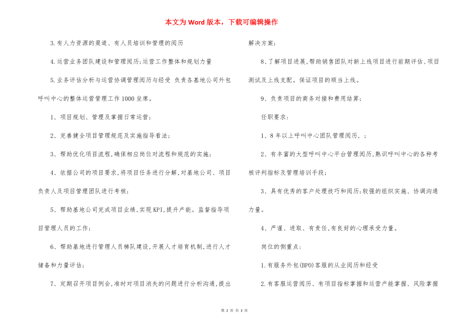 运营管理客服岗位职责.docx_第2页