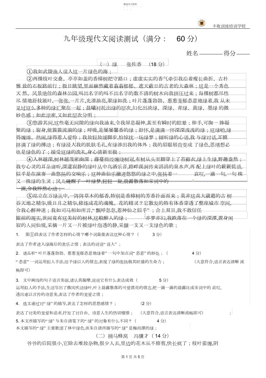 2022年九年级现代文阅读测试答案.docx_第1页