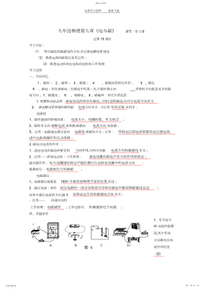 2022年九年级物理第九章《电与磁》第一轮复习学案人教新课标版.docx