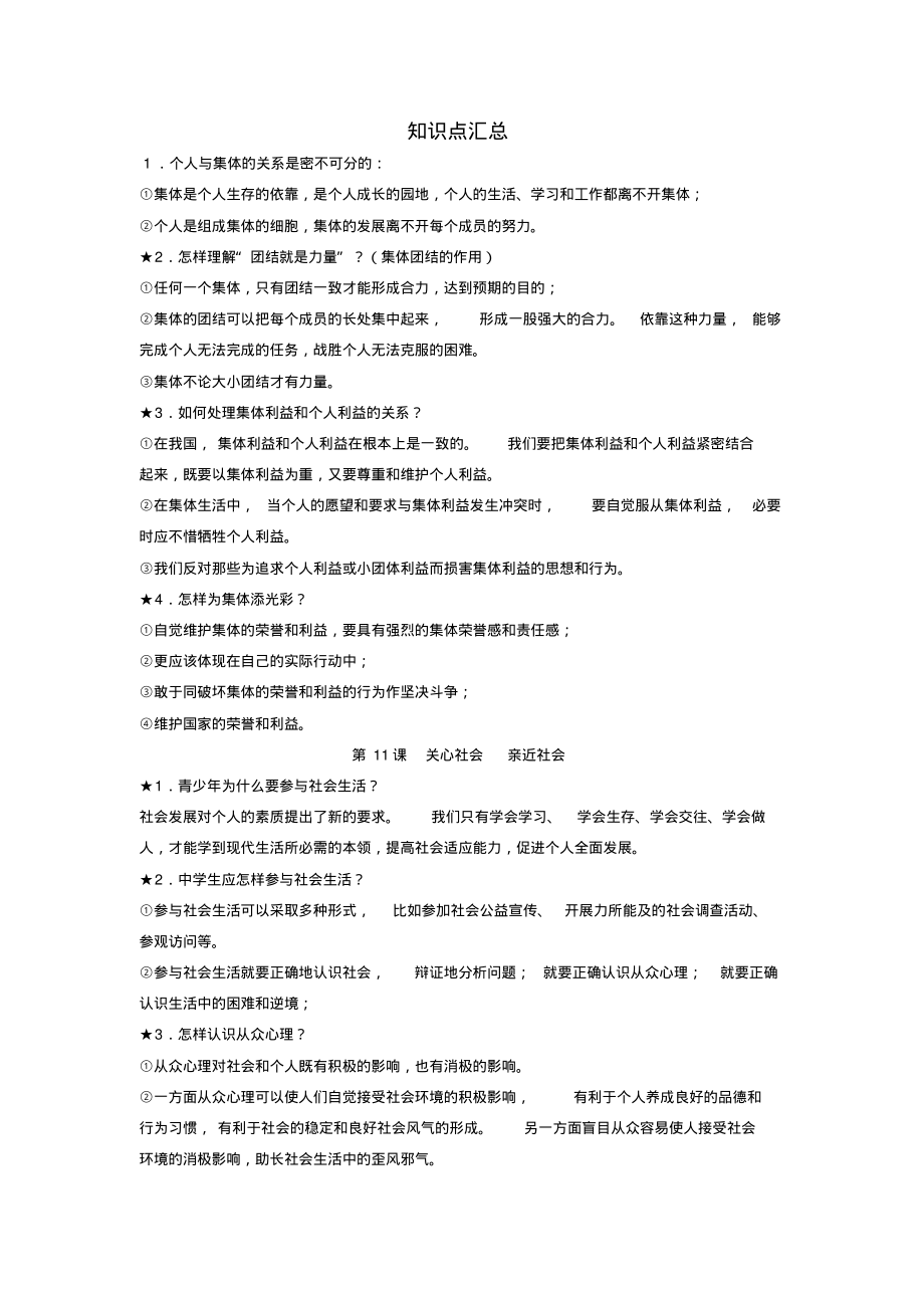 八年级政治下册知识点汇总鲁教版.pdf_第1页