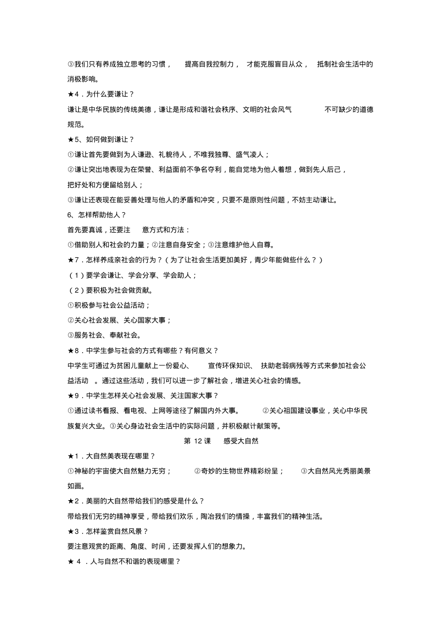 八年级政治下册知识点汇总鲁教版.pdf_第2页