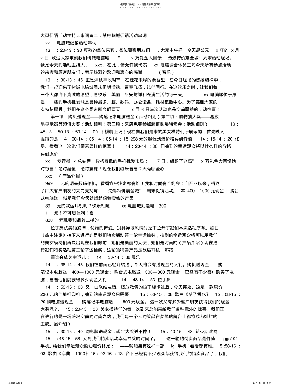 2022年促销活动主持词 .pdf_第1页