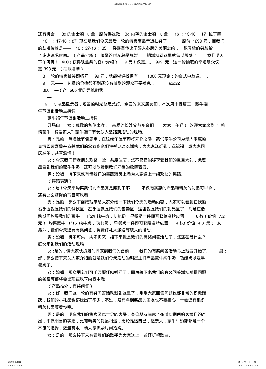 2022年促销活动主持词 .pdf_第2页