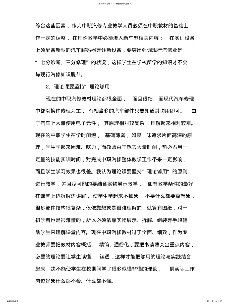 2022年中职汽修专业教学反思整理 .pdf_第2页